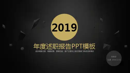 年度述职报告模板PPT课件(28张)