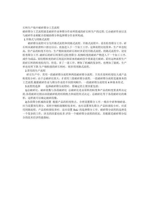石料生产线中破碎筛分工艺流程