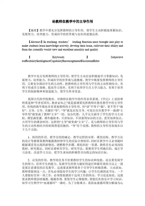 论教师在教学中的主导作用