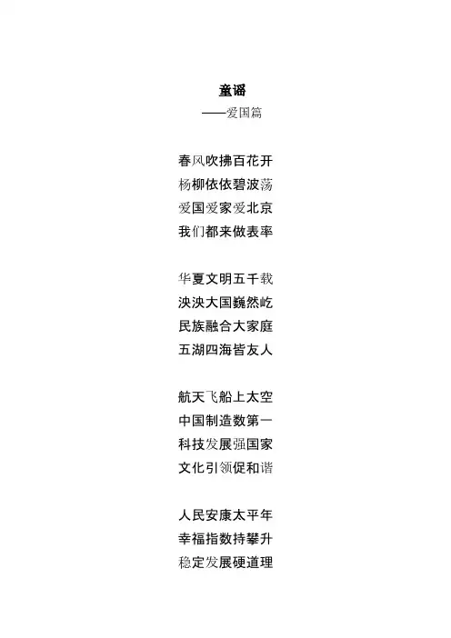 北京精神童谣