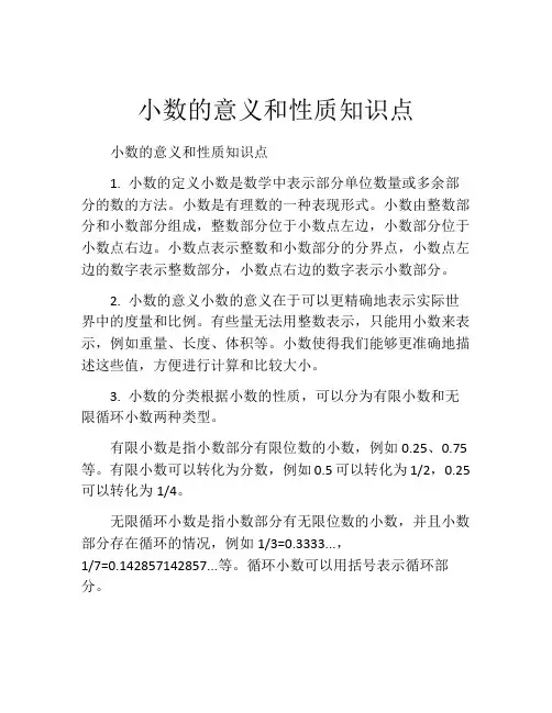 小数的意义和性质知识点