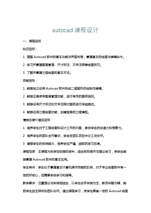 autocad课程设计