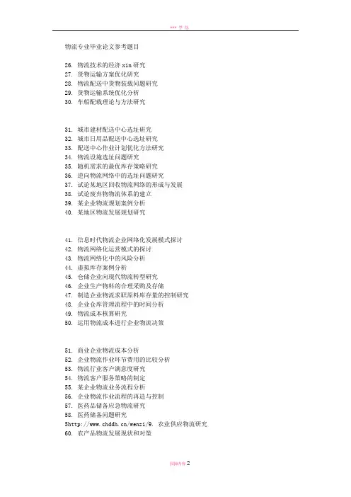 物流专业毕业论文参考题目