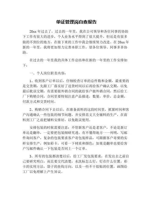 单证管理岗自查报告
