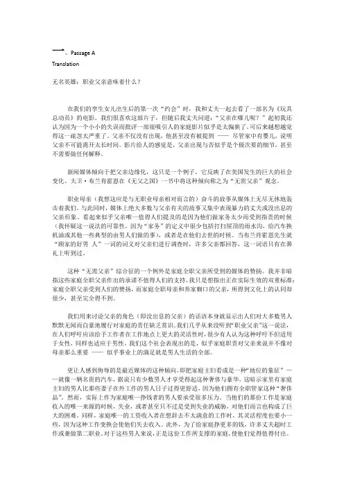 大学体验英语综合教程4 (第三版) 最新版课文翻译