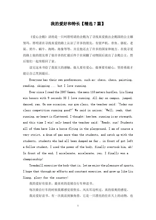 精选我的爱好和特长【7篇】