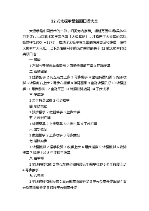 32式太极拳最新顺口溜大全