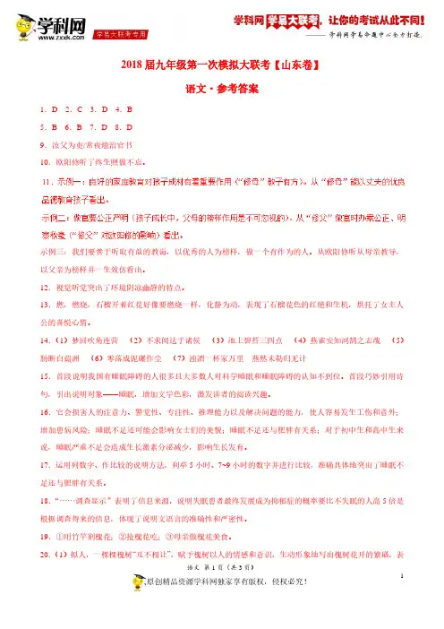 3月2018届九年级第一次模拟大联考(山东卷)语文卷(参考答案)