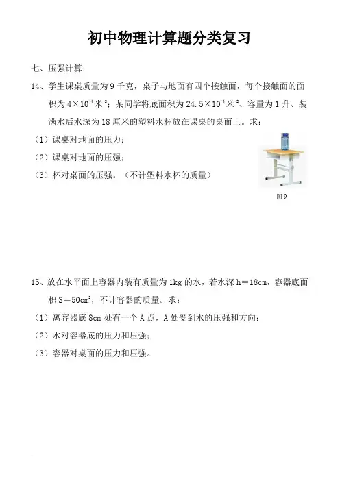 初中物理计算题专题分类复习2(答案)(全)