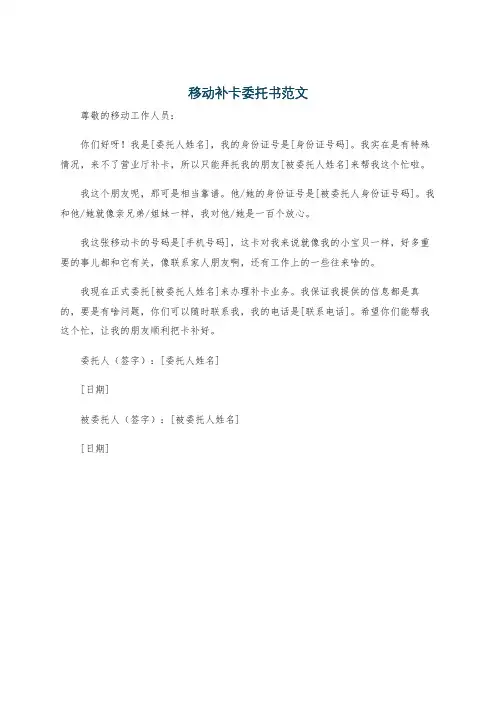 移动补卡委托书范文