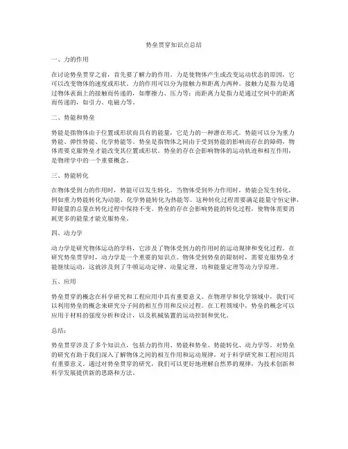 势垒贯穿知识点总结