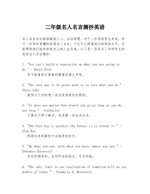 二年级名人名言摘抄英语