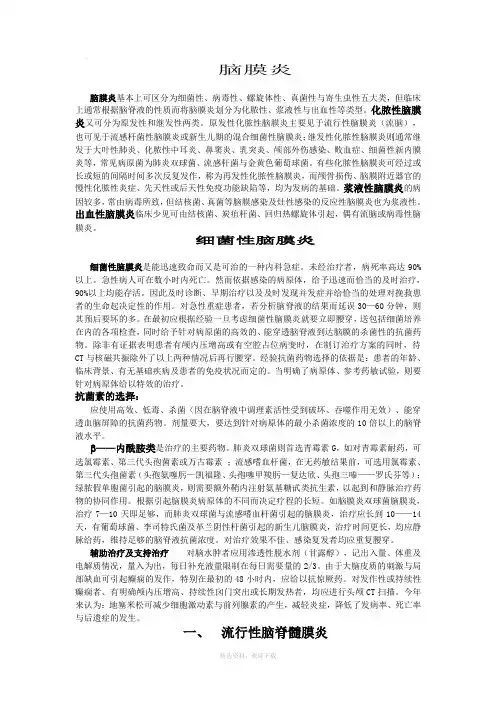 各种脑膜炎的脑脊液特点
