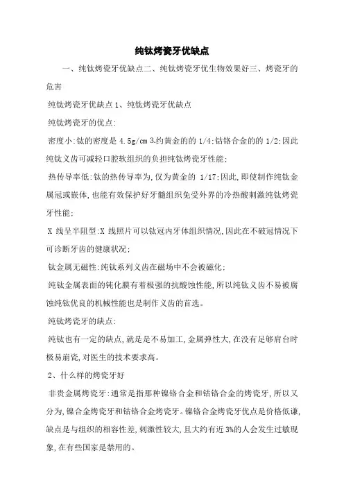 纯钛烤瓷牙优缺点