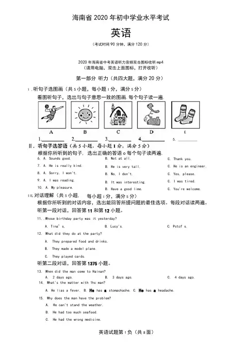 2020年海南省中考英语试卷(含听力音频和答案)