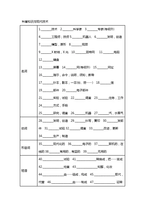 广东省2018中考英语三科普知识与现代技术;通讯词汇风暴一科普知识与现代技术人教新目标版58