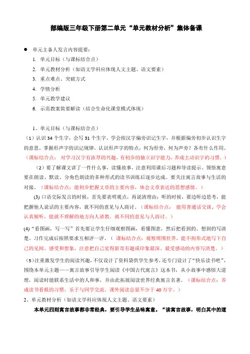 (完整word版)语文部编版三年级下册第二单元教材分析