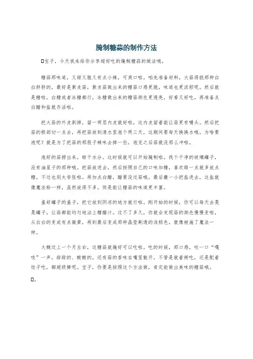 腌制糖蒜的制作方法