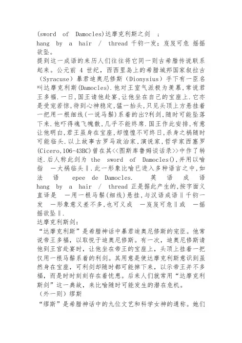 达摩克里斯之剑