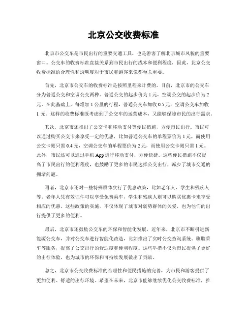 北京公交收费标准