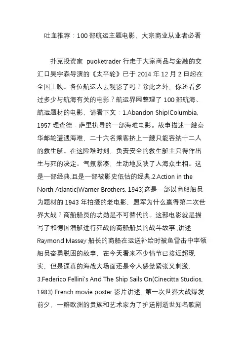 吐血推荐：100部航运主题电影大宗商业从业者必看
