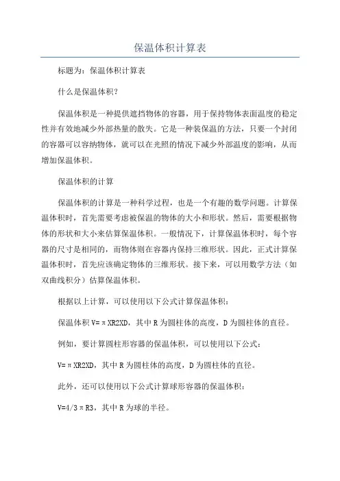 保温体积计算表