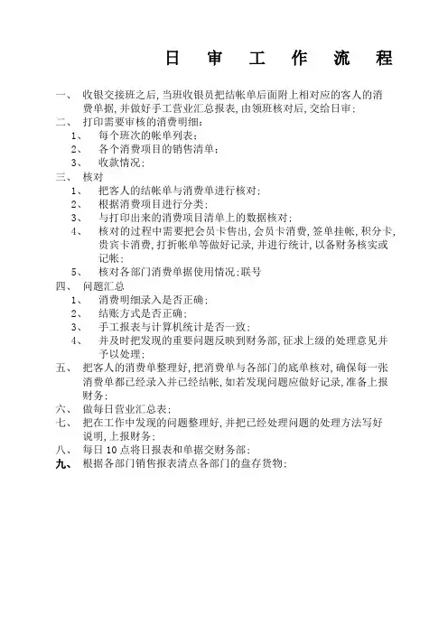 日审工作流程