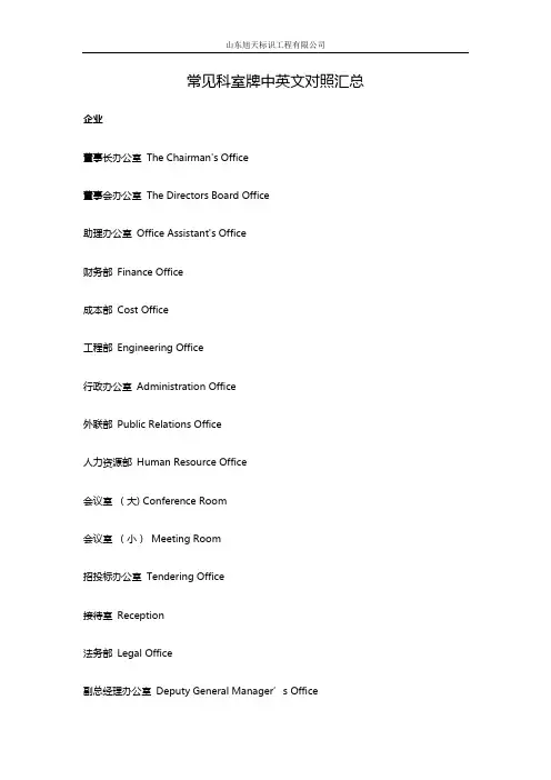 常见科室牌中英文对照汇总---精品模板