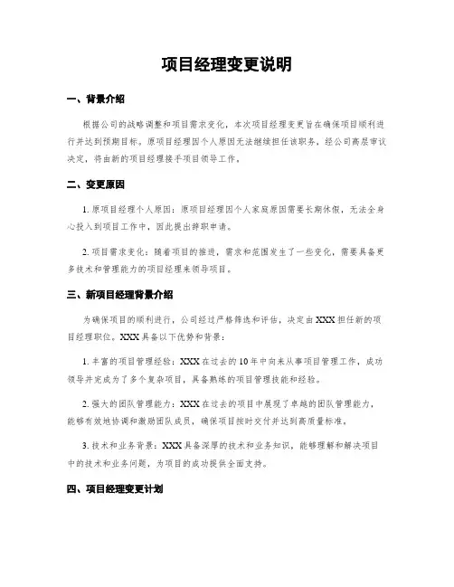 项目经理变更说明