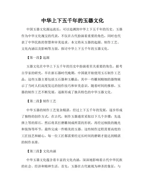 中华上下五千年的玉器文化