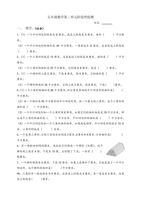 苏教版五年级数学秋学期第二单元阶段性检测