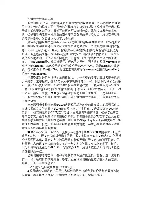 百科知识精选祖母绿分级体系