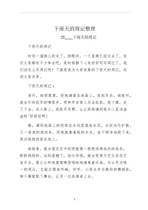 下雨天的周记整理