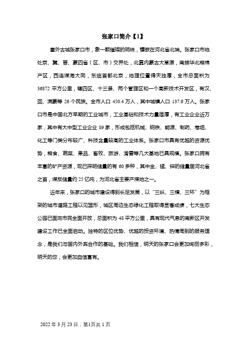 张家口简介