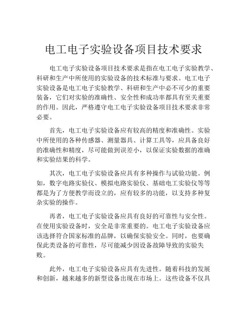 电工电子实验设备项目技术要求