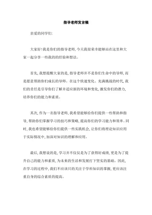 指导老师发言稿
