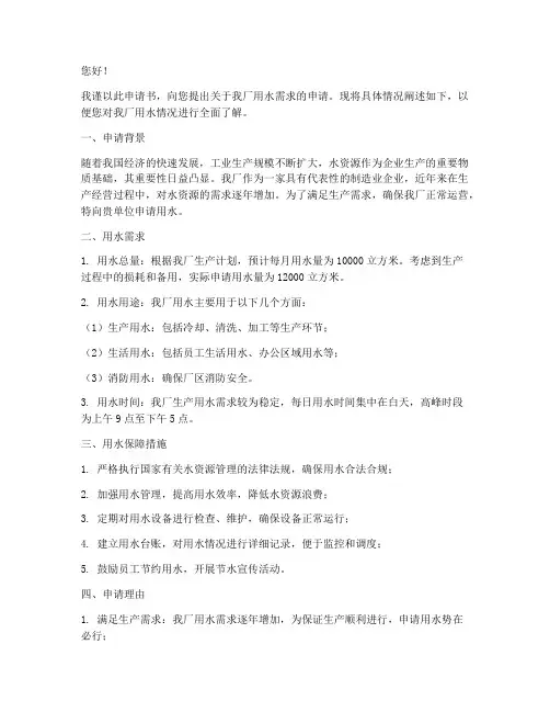 厂房用水申请书