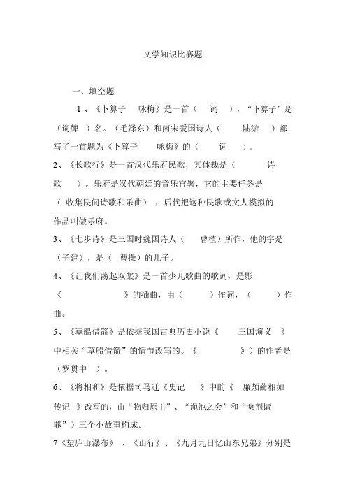 (完整版)文学常识竞赛题