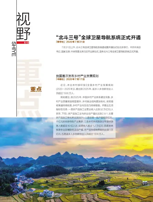 “北斗三号”全球卫星导航系统正式开通