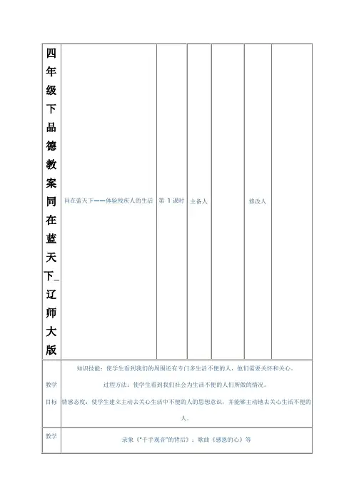 四年级下品德教案同在蓝天下_辽师大版