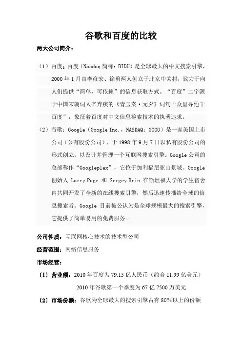 谷歌与百度的比较