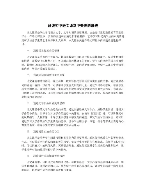 浅谈初中语文课堂中美育的渗透