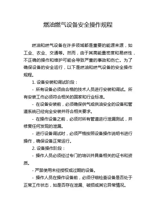 燃油燃气设备安全操作规程