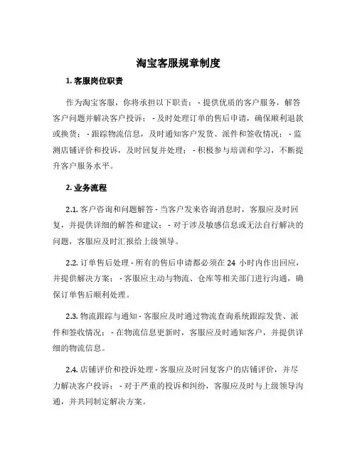 淘宝客服规章制度