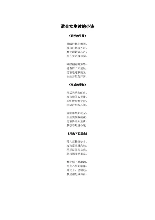 适合女生读的小诗