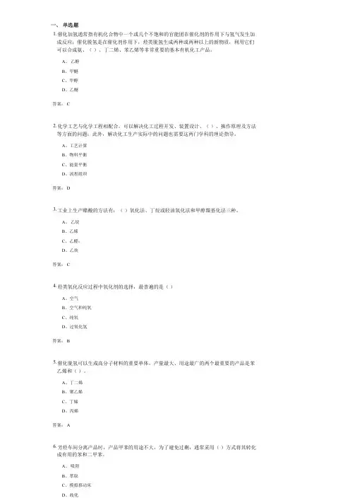 专升本考试---化工工艺学(0702035)精选试卷(含答案)