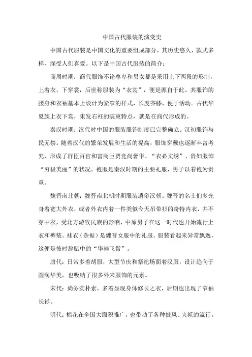 中国古代服装的演变史