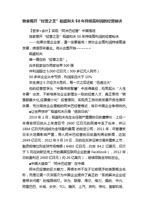 独家揭开“经营之圣”稻盛和夫50年持续高利润的经营秘诀