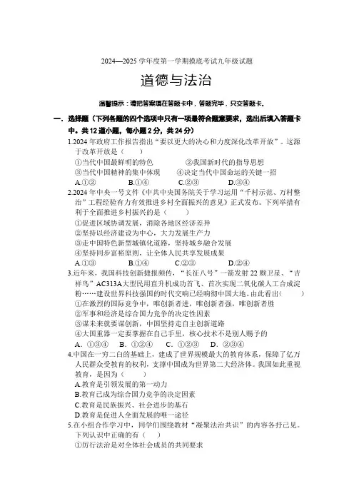 2024—2025学年度九年级道德与法治试题