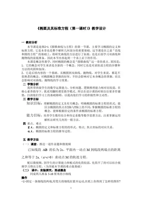 《椭圆及其标准方程(第一课时)》教学设计